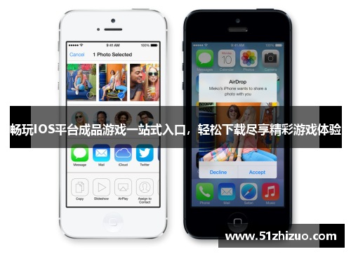 畅玩IOS平台成品游戏一站式入口，轻松下载尽享精彩游戏体验