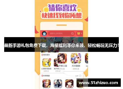 最新手游礼包免费下载，海量福利等你来领，轻松畅玩无压力！