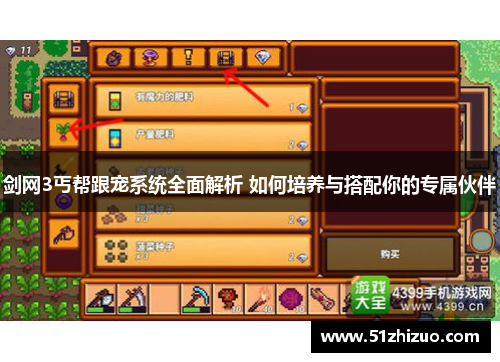 剑网3丐帮跟宠系统全面解析 如何培养与搭配你的专属伙伴