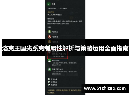 洛克王国光系克制属性解析与策略运用全面指南
