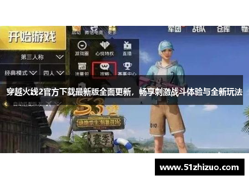 穿越火线2官方下载最新版全面更新，畅享刺激战斗体验与全新玩法