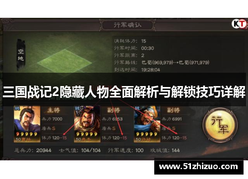 三国战记2隐藏人物全面解析与解锁技巧详解