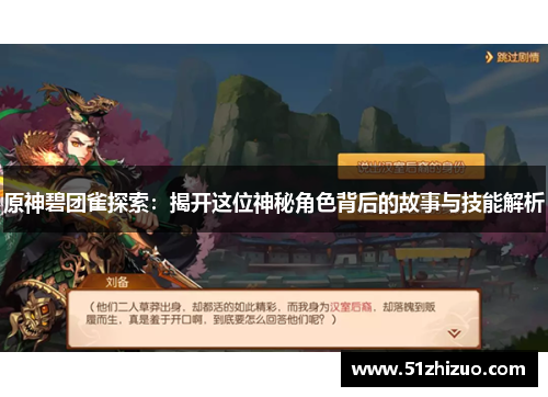 原神碧团雀探索：揭开这位神秘角色背后的故事与技能解析