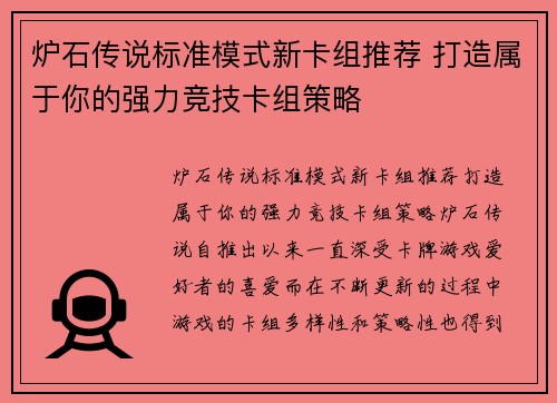 炉石传说标准模式新卡组推荐 打造属于你的强力竞技卡组策略