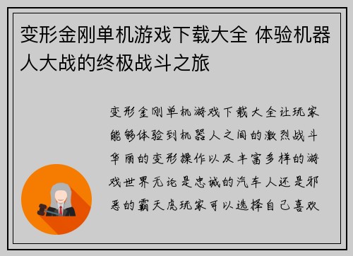 变形金刚单机游戏下载大全 体验机器人大战的终极战斗之旅