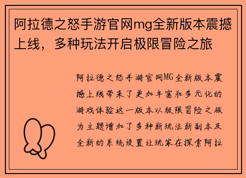 阿拉德之怒手游官网mg全新版本震撼上线，多种玩法开启极限冒险之旅
