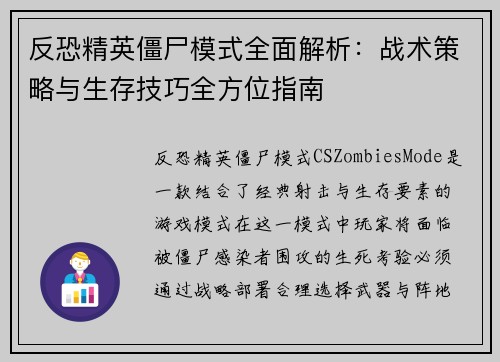 反恐精英僵尸模式全面解析：战术策略与生存技巧全方位指南