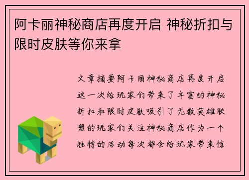 阿卡丽神秘商店再度开启 神秘折扣与限时皮肤等你来拿