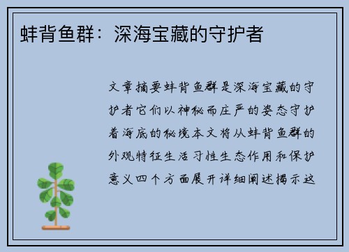 蚌背鱼群：深海宝藏的守护者